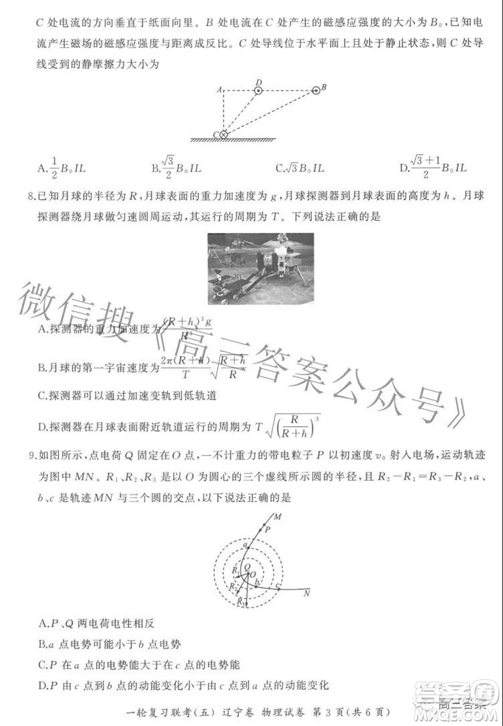 百師聯(lián)盟2022屆高三一輪復(fù)習(xí)聯(lián)考五遼寧卷物理試卷及答案