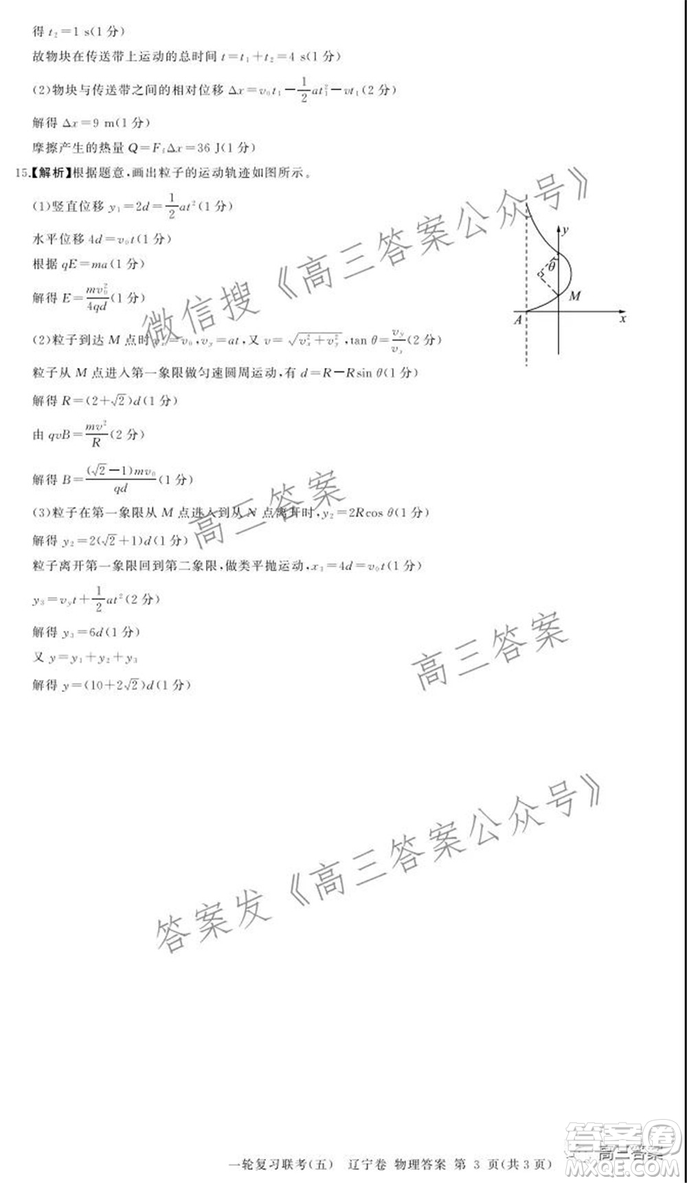 百師聯(lián)盟2022屆高三一輪復(fù)習(xí)聯(lián)考五遼寧卷物理試卷及答案