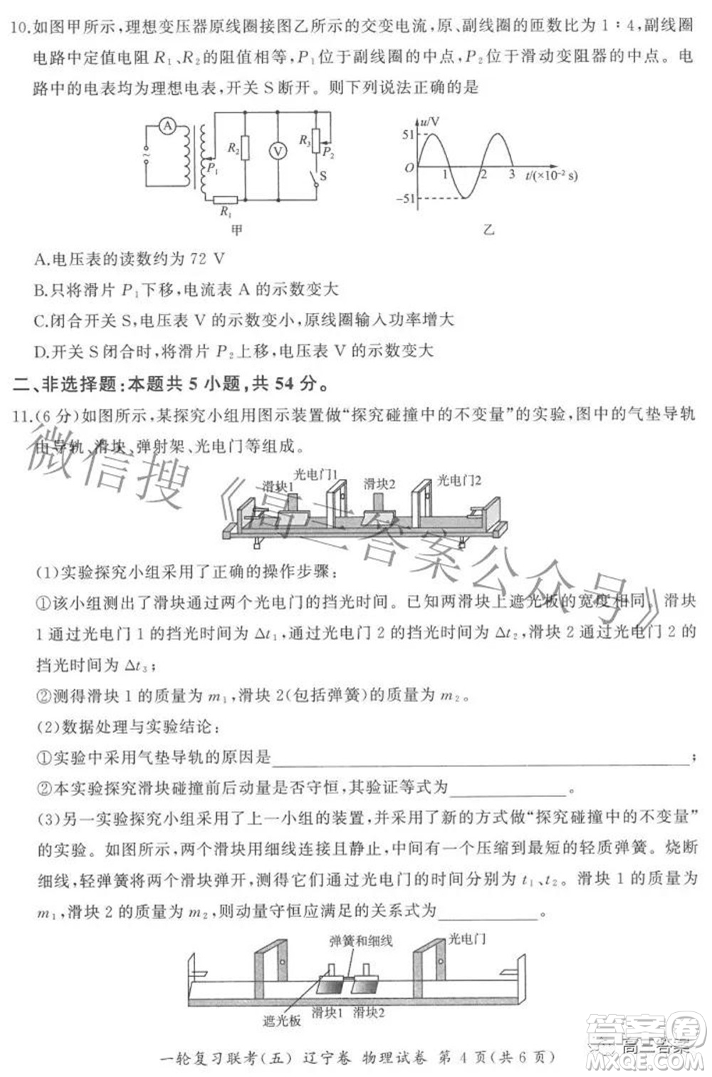 百師聯(lián)盟2022屆高三一輪復(fù)習(xí)聯(lián)考五遼寧卷物理試卷及答案