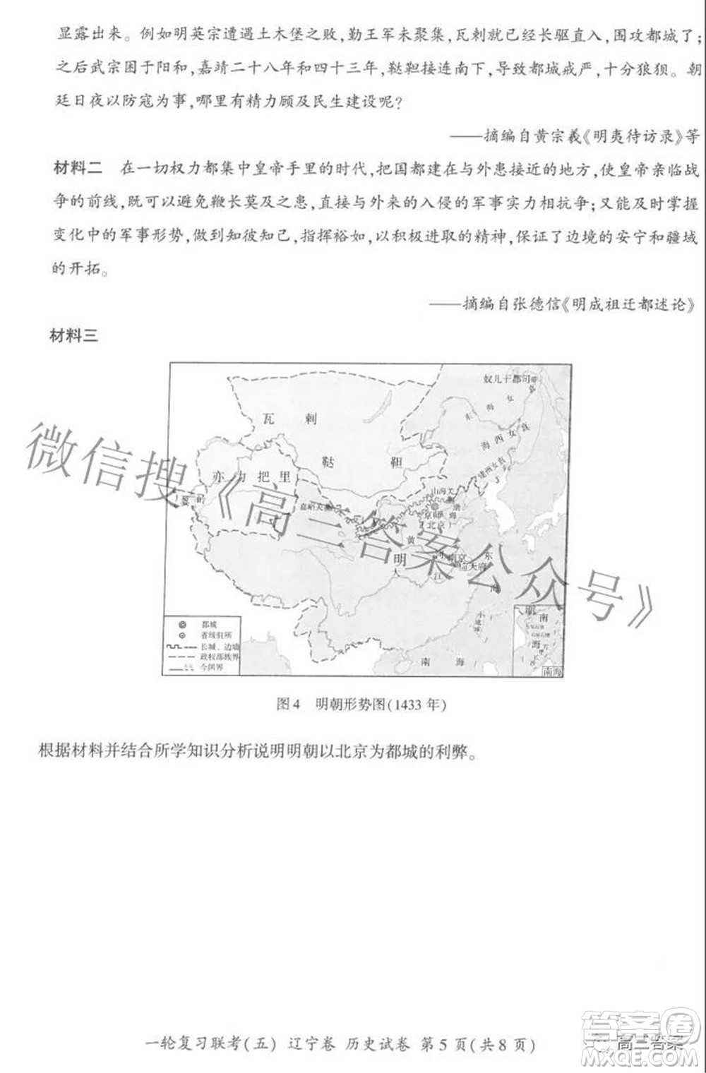 百師聯(lián)盟2022屆高三一輪復習聯(lián)考五遼寧卷歷史試卷及答案