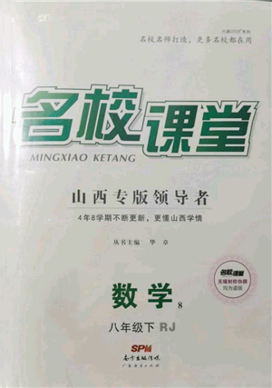 廣東經(jīng)濟出版社2022名校課堂八年級數(shù)學下冊人教版山西專版參考答案