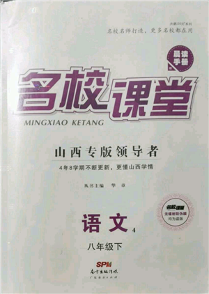 廣東經(jīng)濟(jì)出版社2022名校課堂晨讀手冊(cè)八年級(jí)語(yǔ)文下冊(cè)人教版山西專版參考答案