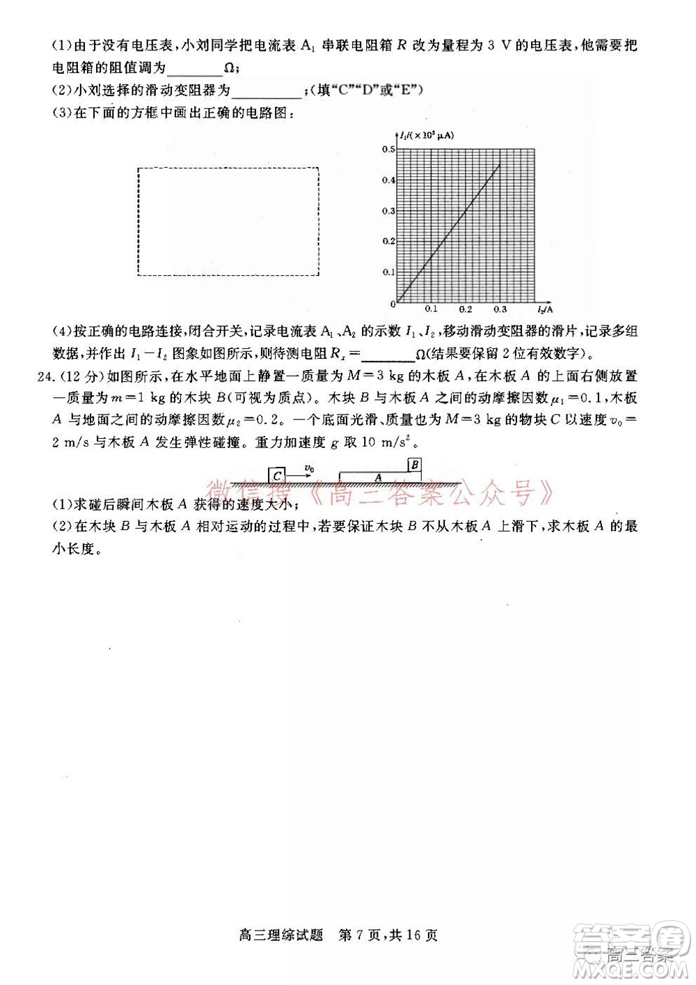 2022年1月山西省高三適應性調研測試理綜試題及答案