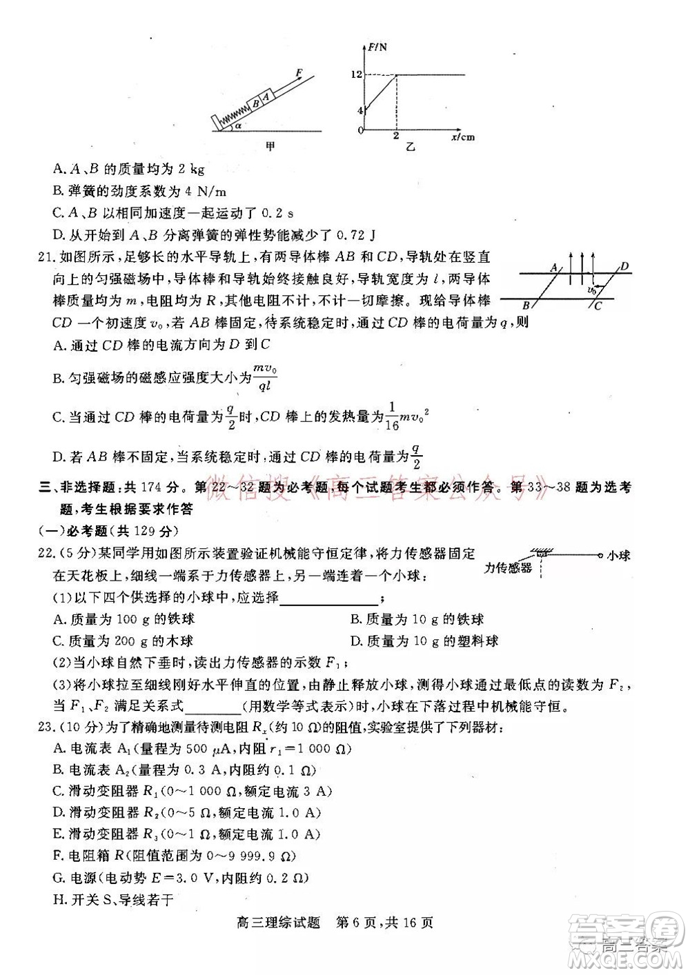 2022年1月山西省高三適應性調研測試理綜試題及答案