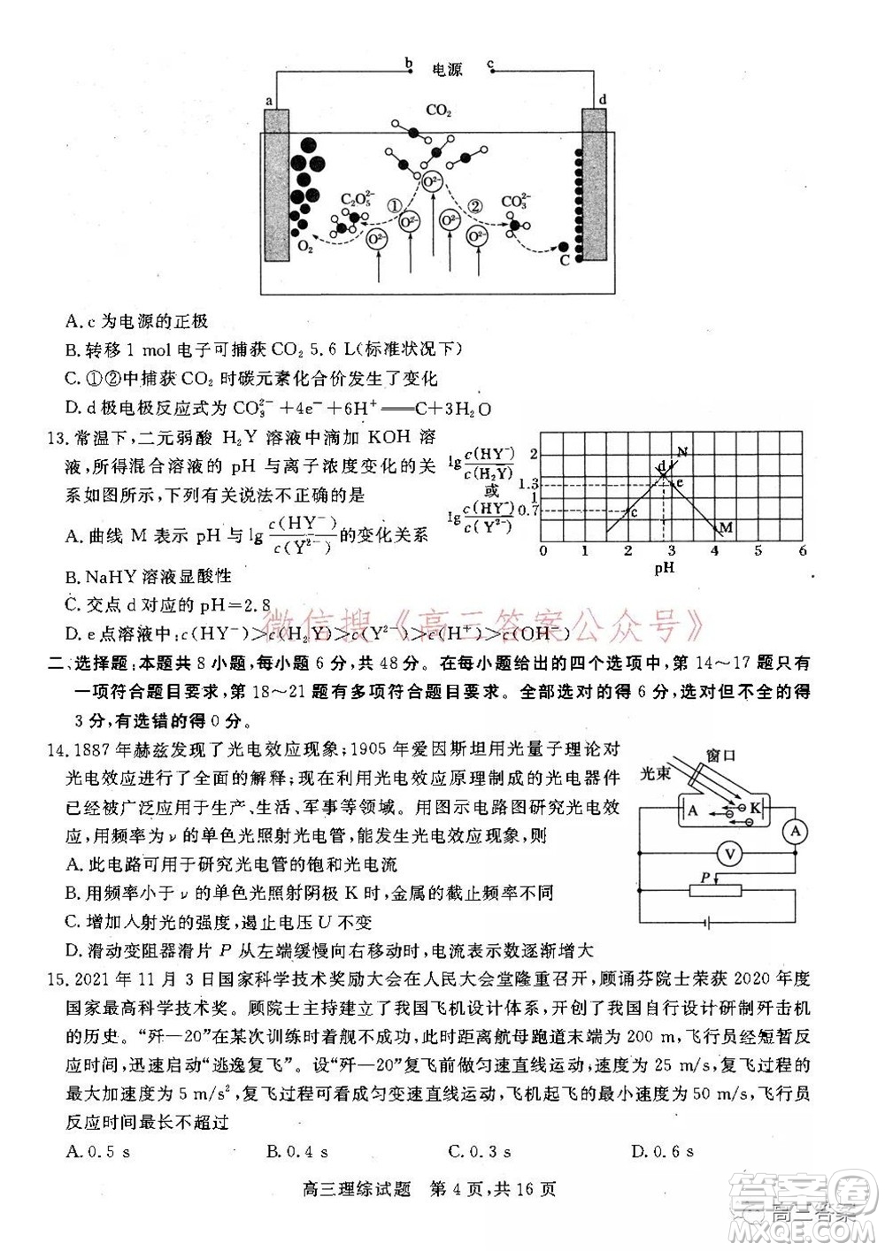 2022年1月山西省高三適應性調研測試理綜試題及答案