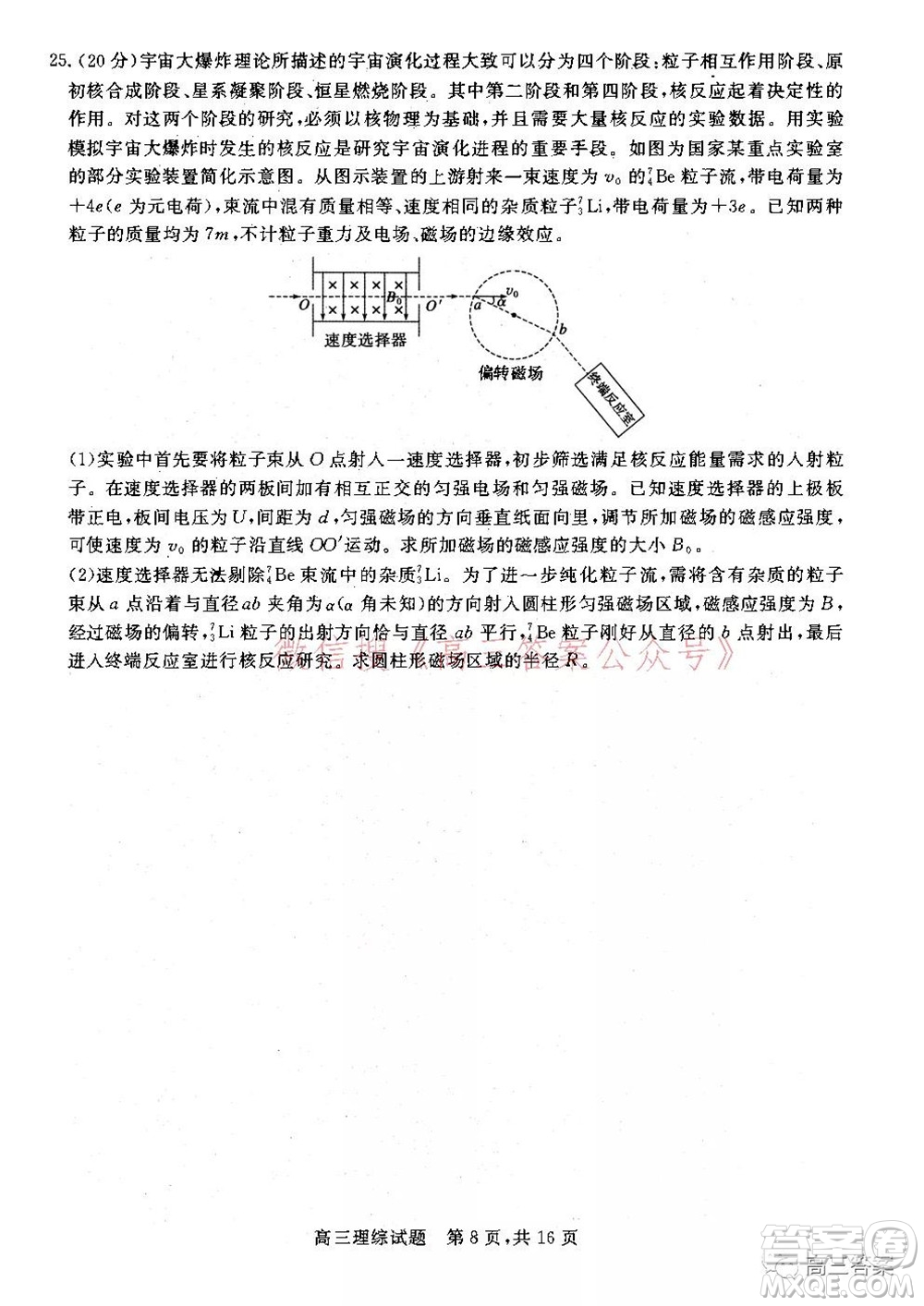 2022年1月山西省高三適應性調研測試理綜試題及答案