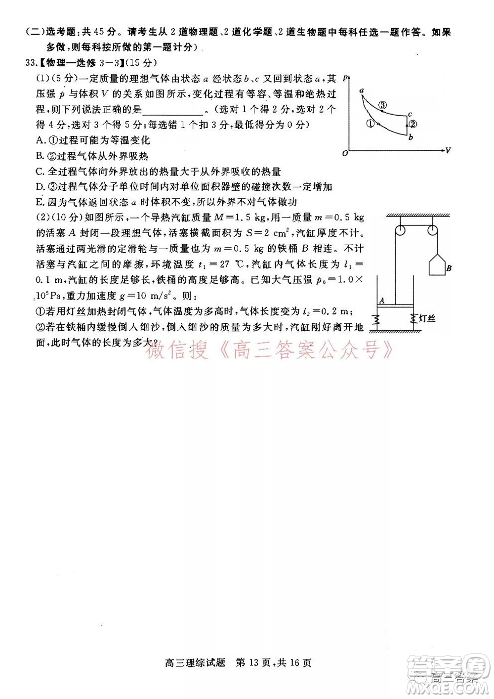 2022年1月山西省高三適應性調研測試理綜試題及答案