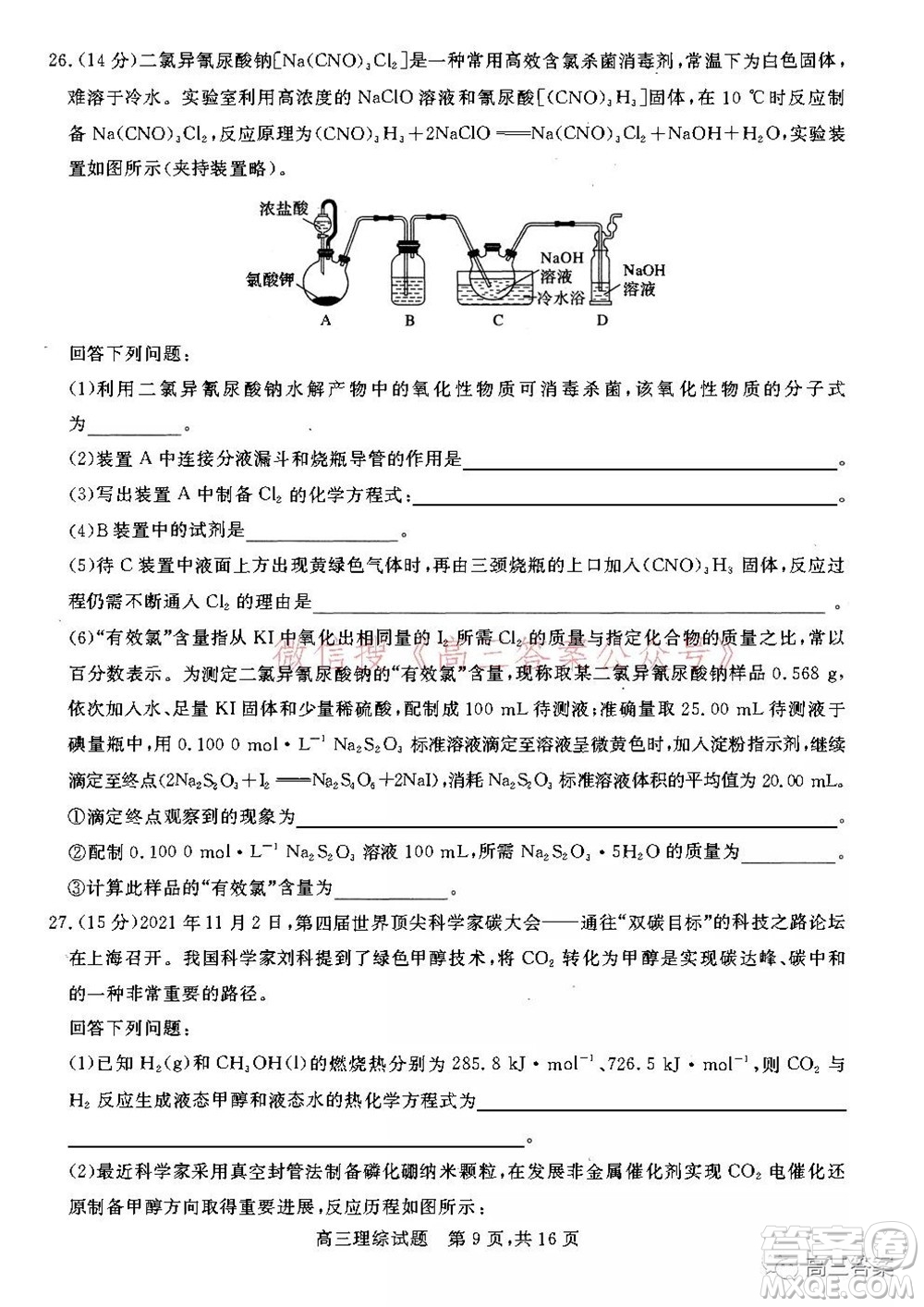 2022年1月山西省高三適應性調研測試理綜試題及答案