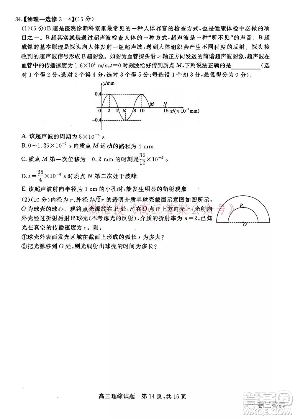 2022年1月山西省高三適應性調研測試理綜試題及答案