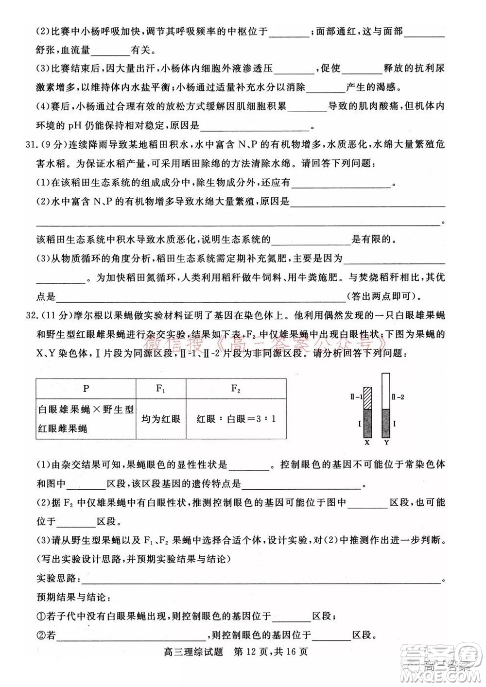 2022年1月山西省高三適應性調研測試理綜試題及答案