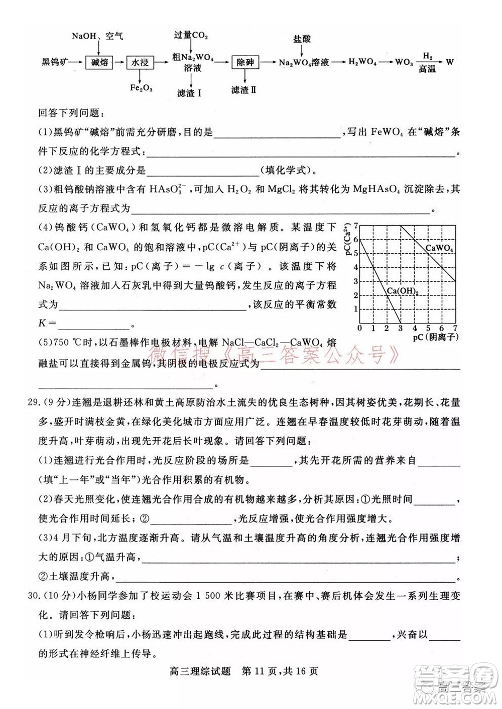 2022年1月山西省高三適應性調研測試理綜試題及答案