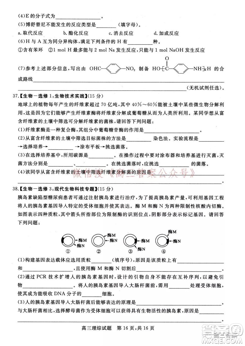 2022年1月山西省高三適應性調研測試理綜試題及答案