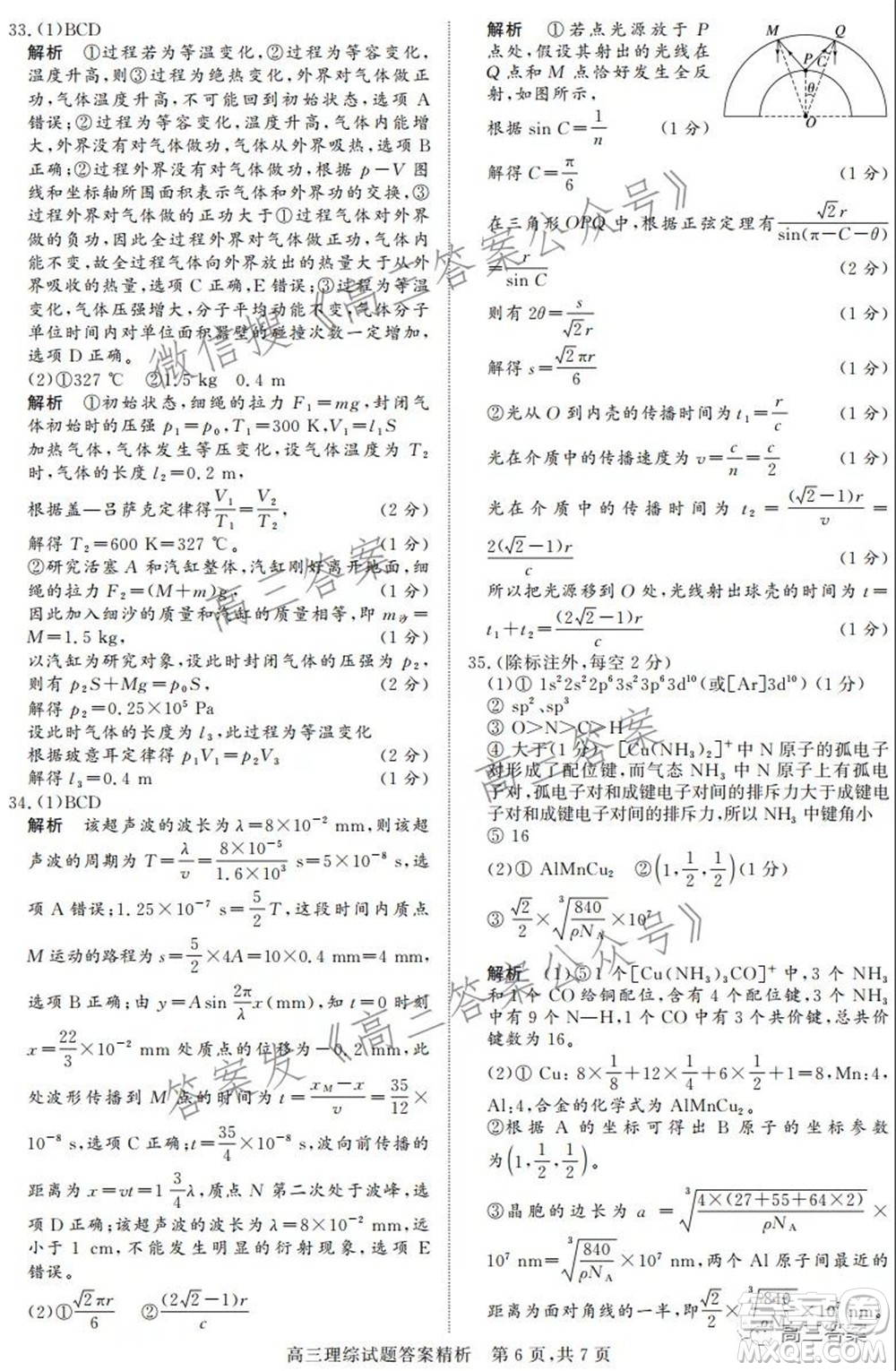 2022年1月山西省高三適應性調研測試理綜試題及答案