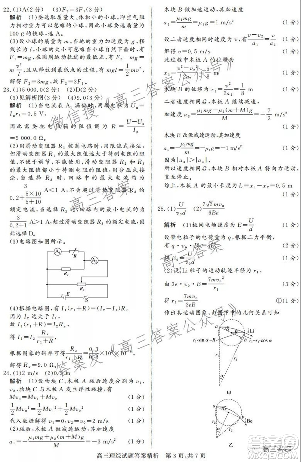 2022年1月山西省高三適應性調研測試理綜試題及答案