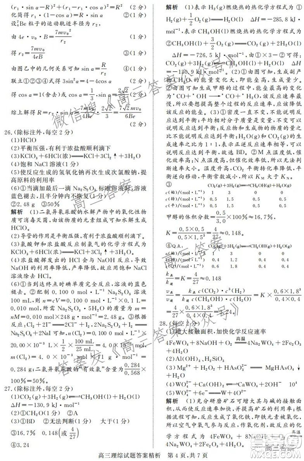 2022年1月山西省高三適應性調研測試理綜試題及答案