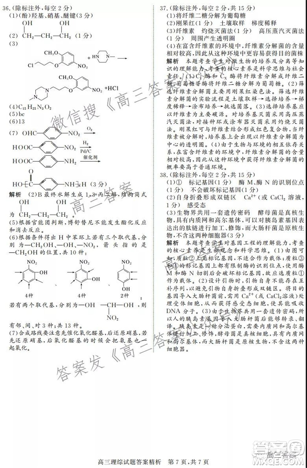 2022年1月山西省高三適應性調研測試理綜試題及答案