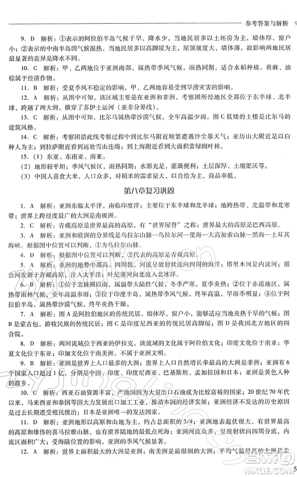 山西教育出版社2022新課程問題解決導(dǎo)學(xué)方案七年級(jí)地理下冊(cè)晉教版答案