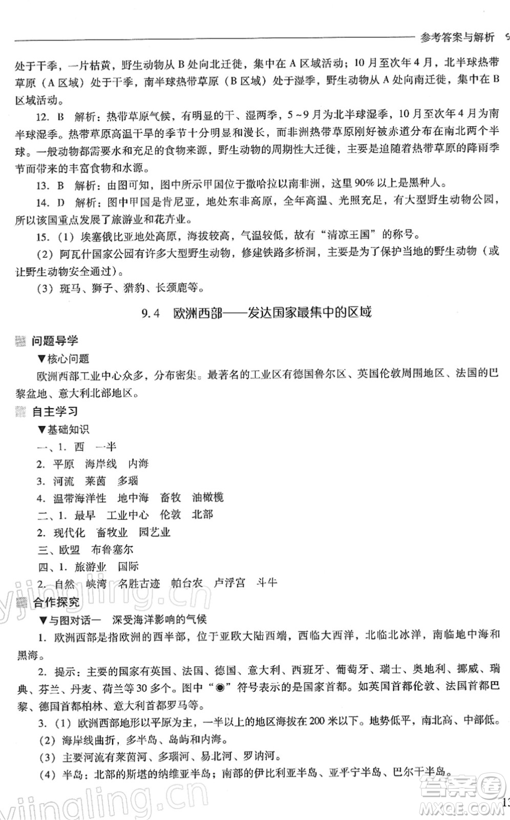 山西教育出版社2022新課程問題解決導(dǎo)學(xué)方案七年級(jí)地理下冊(cè)晉教版答案