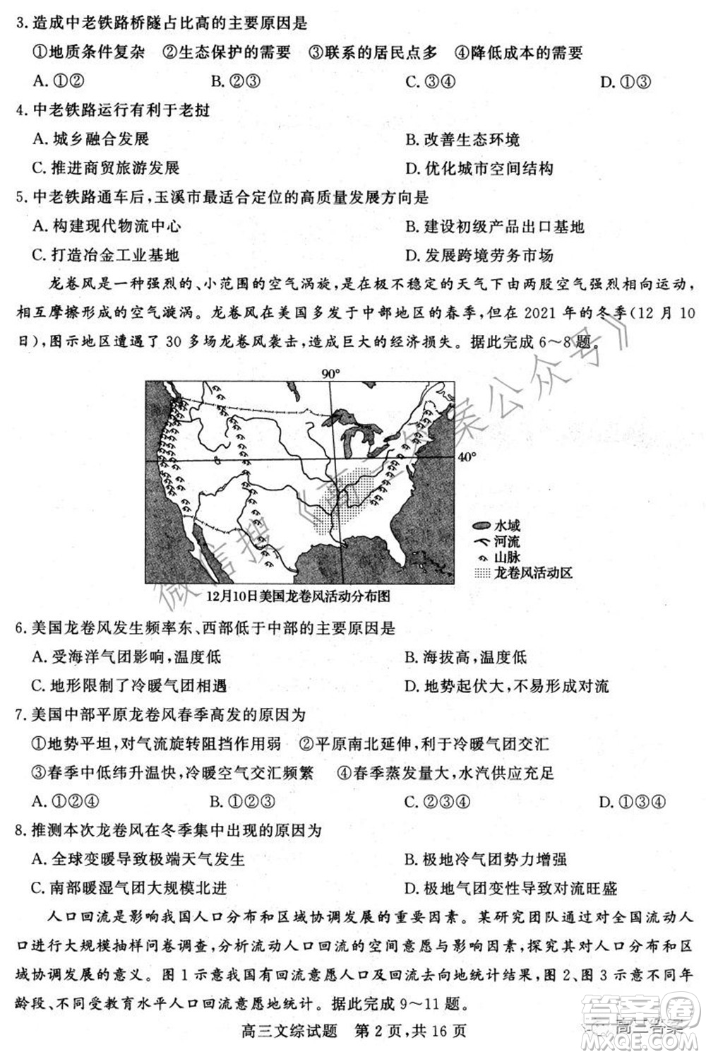 2022年1月山西省高三適應(yīng)性調(diào)研測試文綜試題及答案