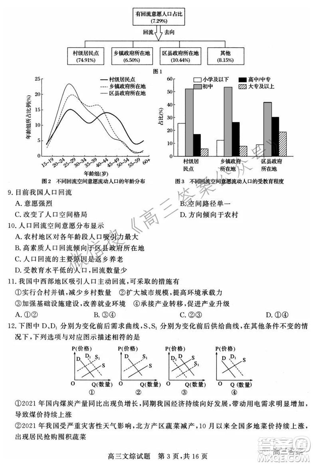 2022年1月山西省高三適應(yīng)性調(diào)研測試文綜試題及答案