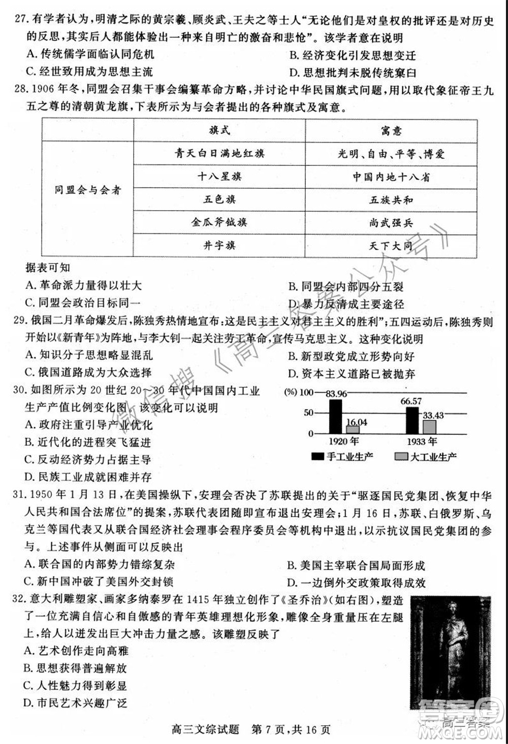 2022年1月山西省高三適應(yīng)性調(diào)研測試文綜試題及答案