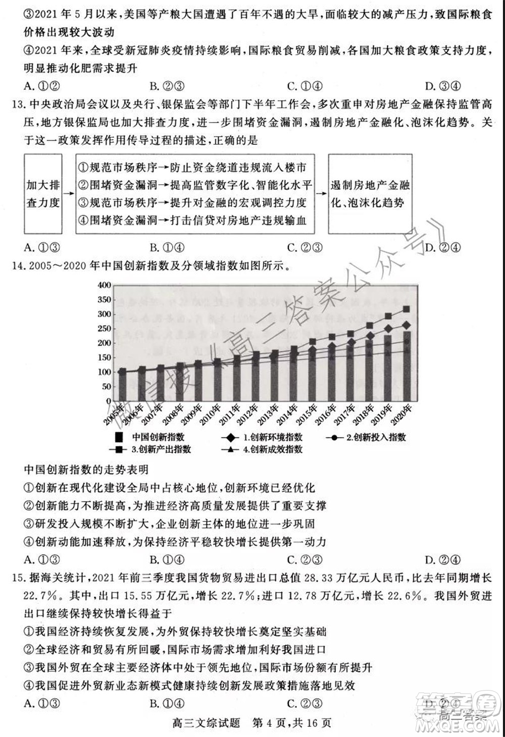 2022年1月山西省高三適應(yīng)性調(diào)研測試文綜試題及答案