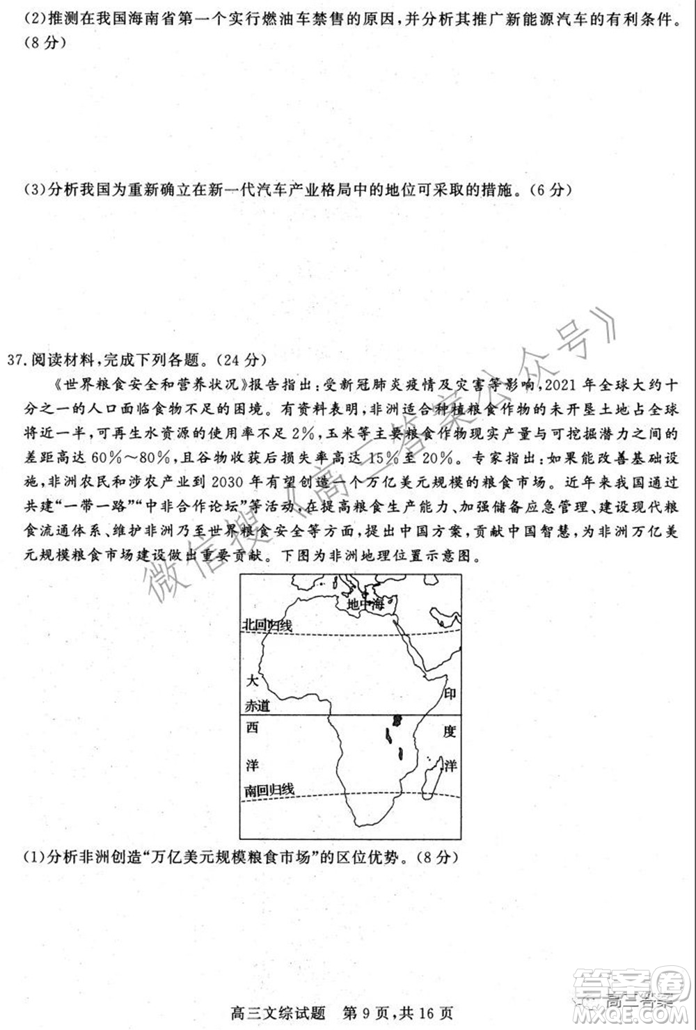 2022年1月山西省高三適應(yīng)性調(diào)研測試文綜試題及答案