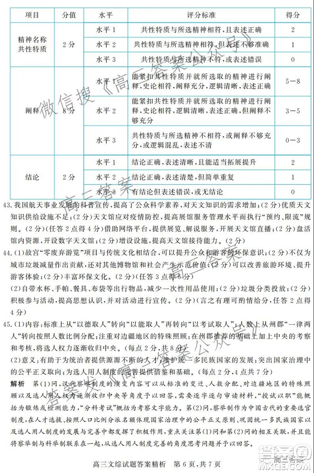 2022年1月山西省高三適應(yīng)性調(diào)研測試文綜試題及答案