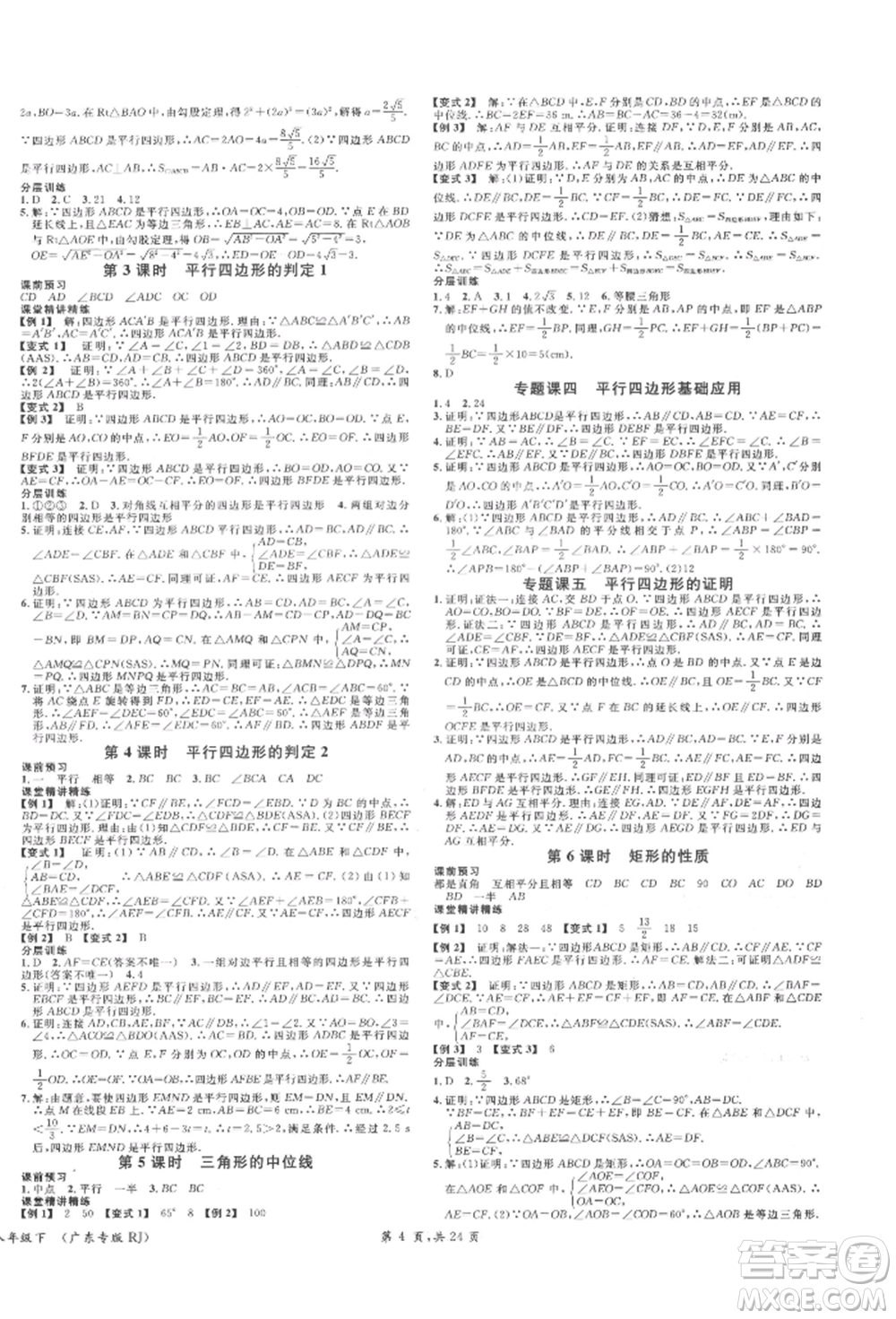 安徽師范大學(xué)出版社2022廣東名校課堂A課堂導(dǎo)學(xué)本八年級數(shù)學(xué)下冊人教版參考答案