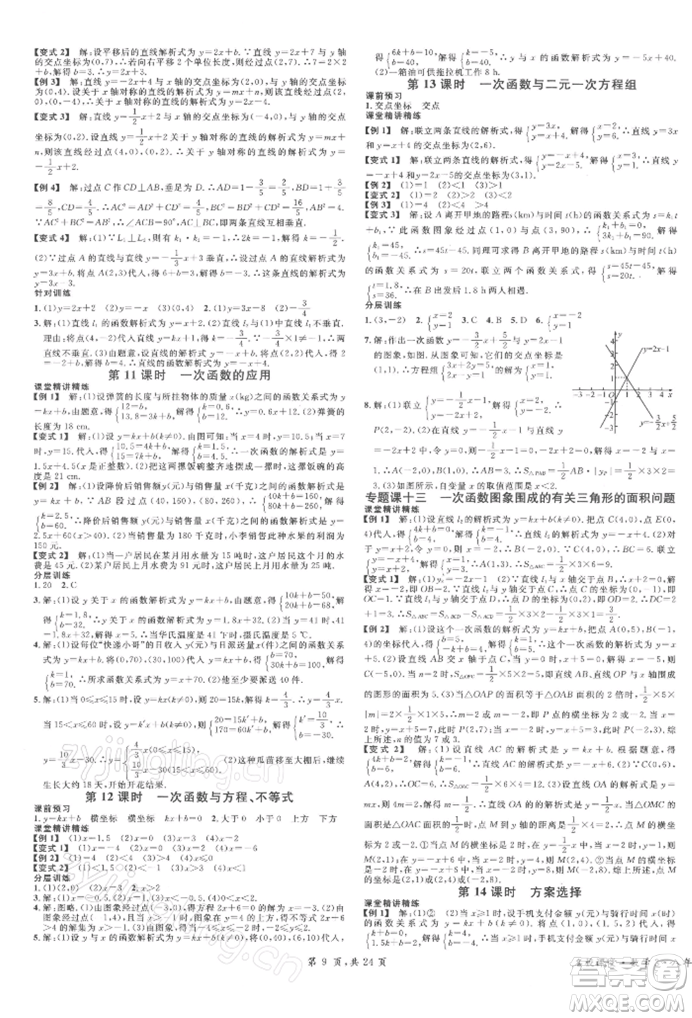 安徽師范大學(xué)出版社2022廣東名校課堂A課堂導(dǎo)學(xué)本八年級數(shù)學(xué)下冊人教版參考答案