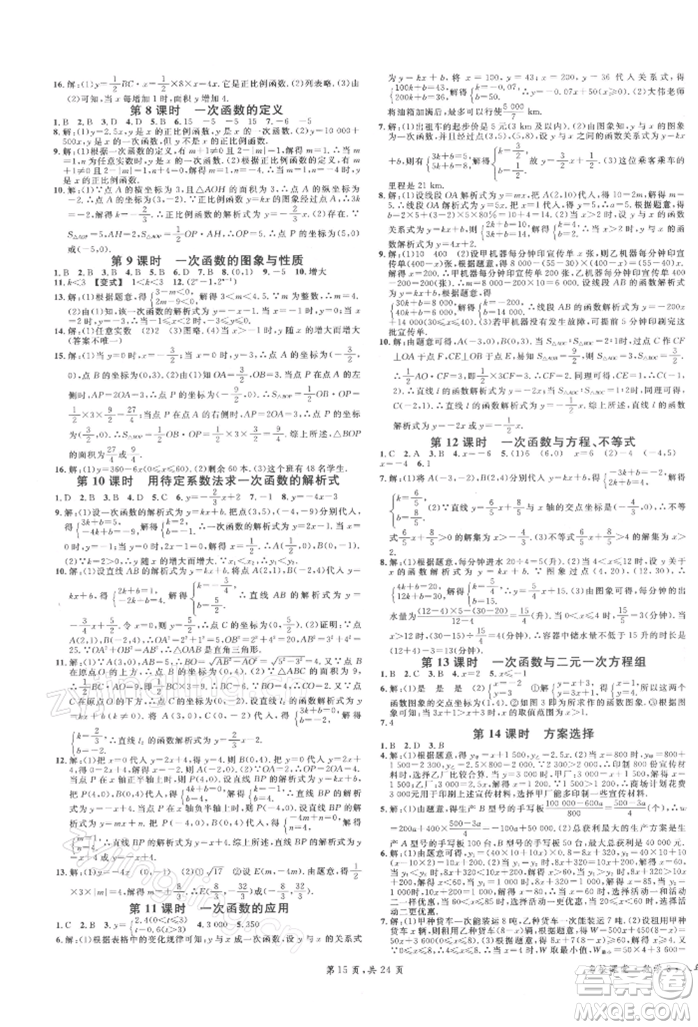 安徽師范大學(xué)出版社2022廣東名校課堂A課堂導(dǎo)學(xué)本八年級數(shù)學(xué)下冊人教版參考答案