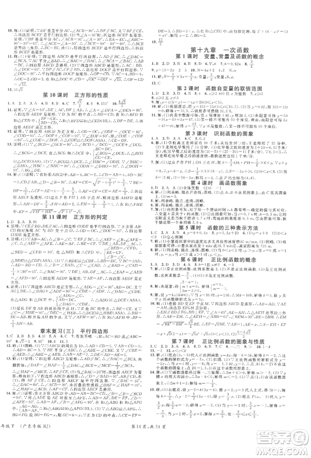 安徽師范大學(xué)出版社2022廣東名校課堂A課堂導(dǎo)學(xué)本八年級數(shù)學(xué)下冊人教版參考答案