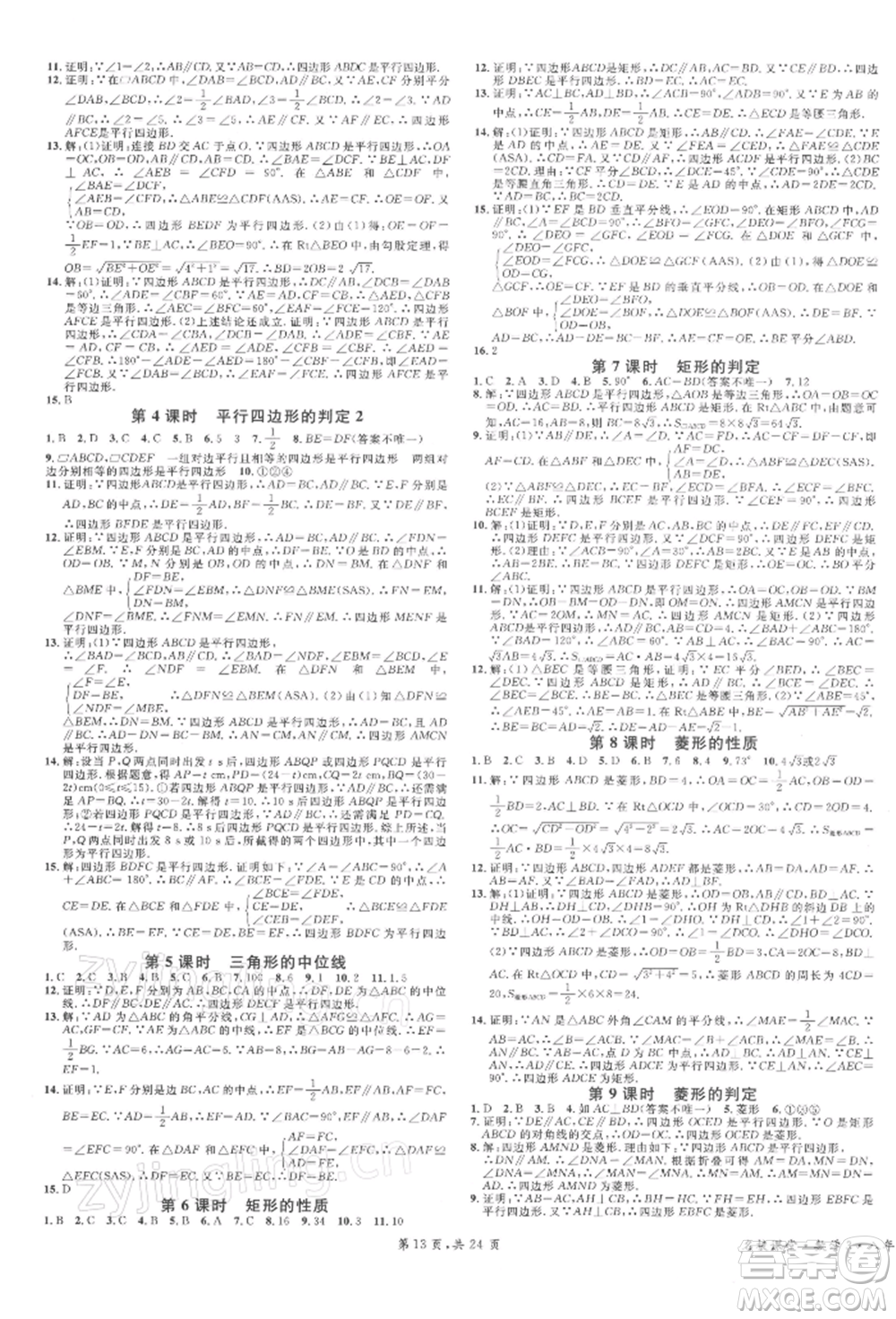 安徽師范大學(xué)出版社2022廣東名校課堂A課堂導(dǎo)學(xué)本八年級數(shù)學(xué)下冊人教版參考答案