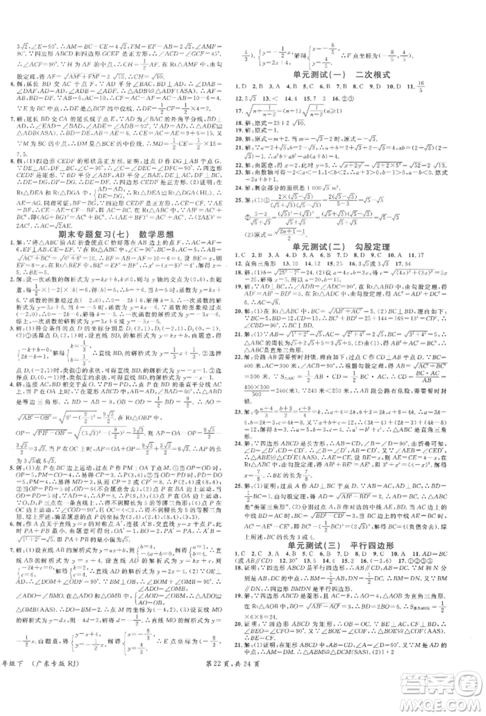 安徽師范大學(xué)出版社2022廣東名校課堂A課堂導(dǎo)學(xué)本八年級數(shù)學(xué)下冊人教版參考答案