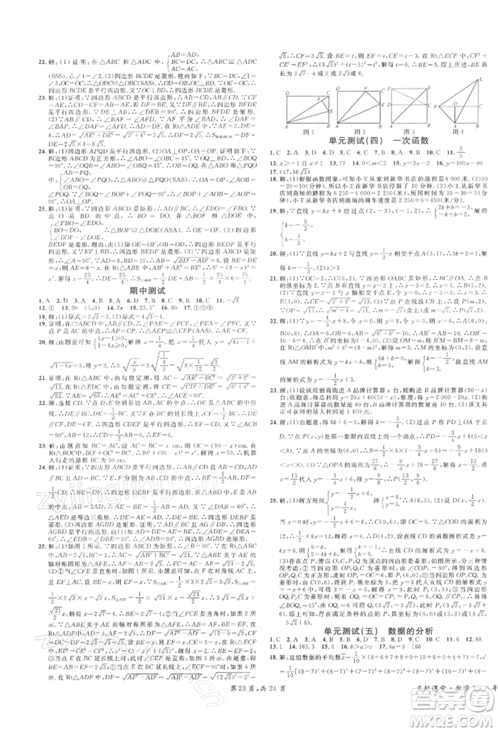 安徽師范大學(xué)出版社2022廣東名校課堂A課堂導(dǎo)學(xué)本八年級數(shù)學(xué)下冊人教版參考答案