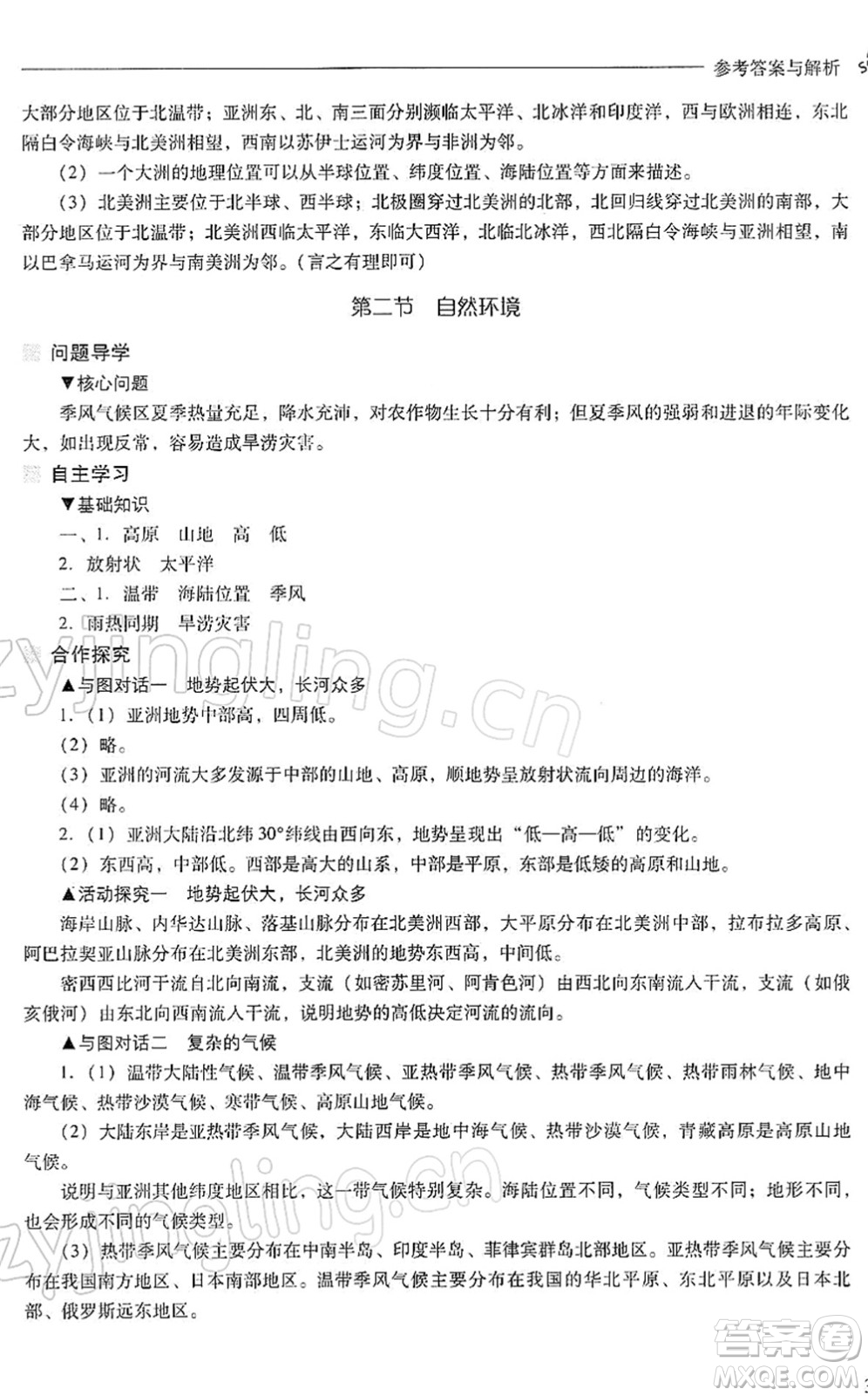 山西教育出版社2022新課程問題解決導(dǎo)學(xué)方案七年級地理下冊人教版答案