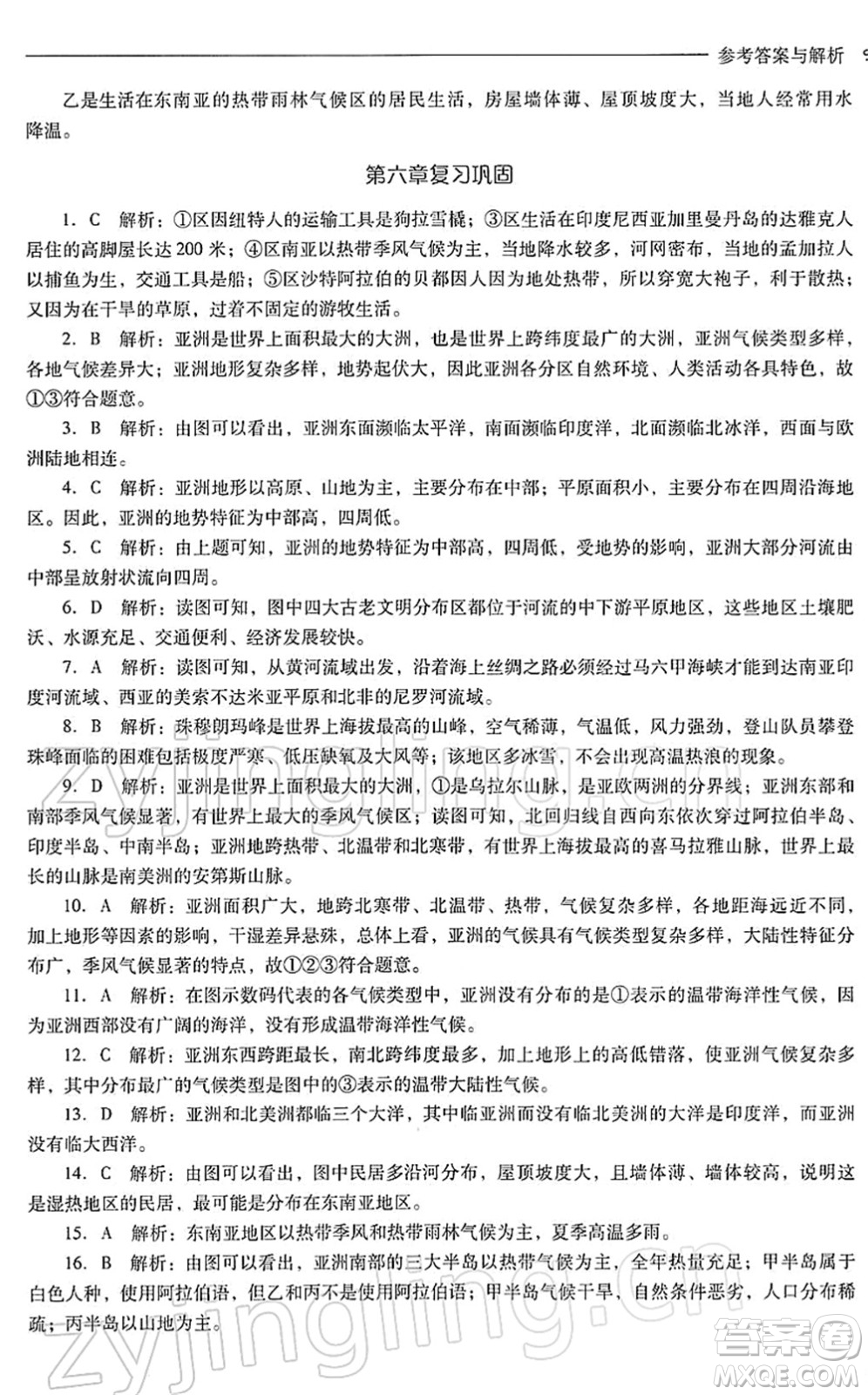 山西教育出版社2022新課程問題解決導(dǎo)學(xué)方案七年級地理下冊人教版答案