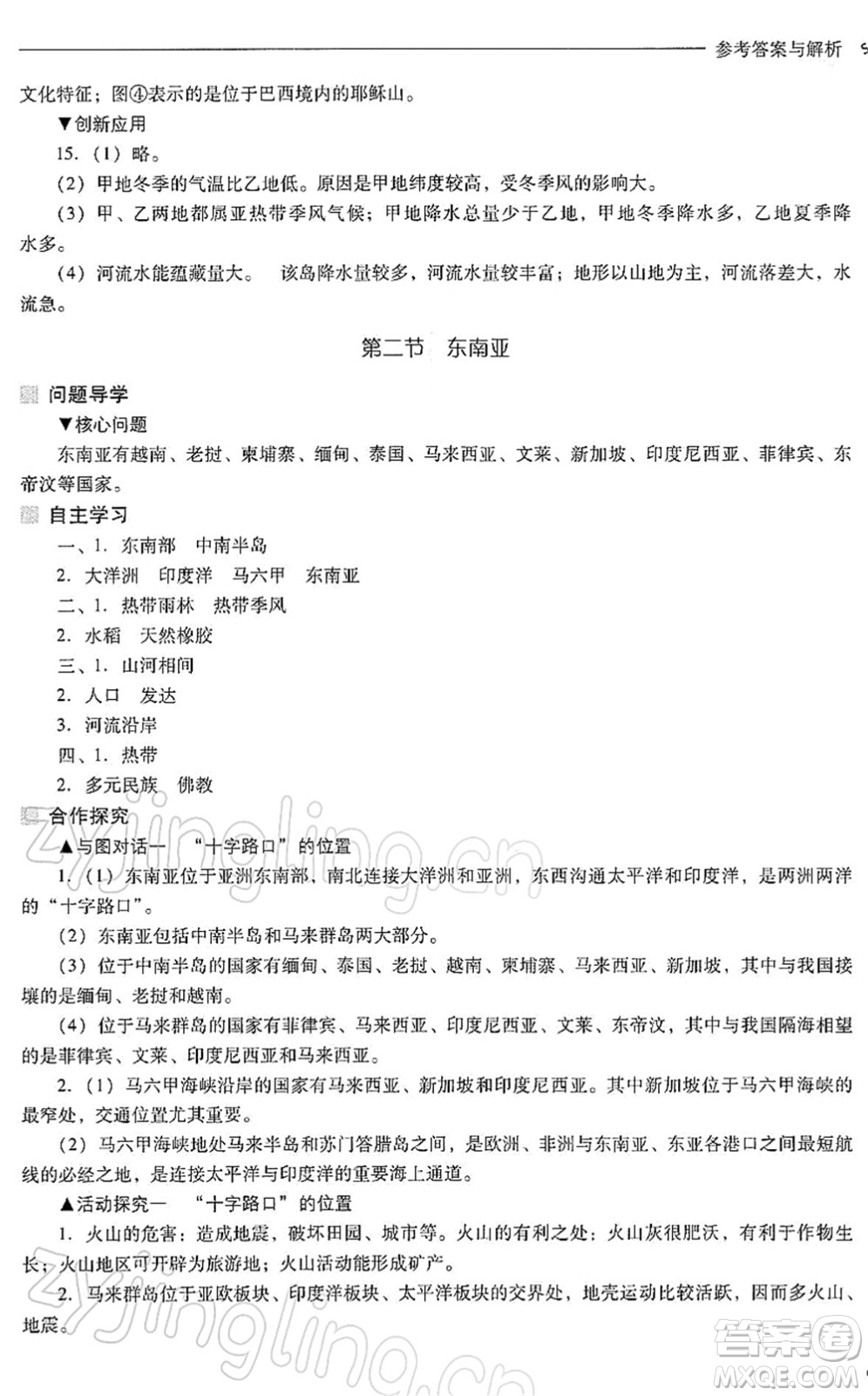 山西教育出版社2022新課程問題解決導(dǎo)學(xué)方案七年級地理下冊人教版答案