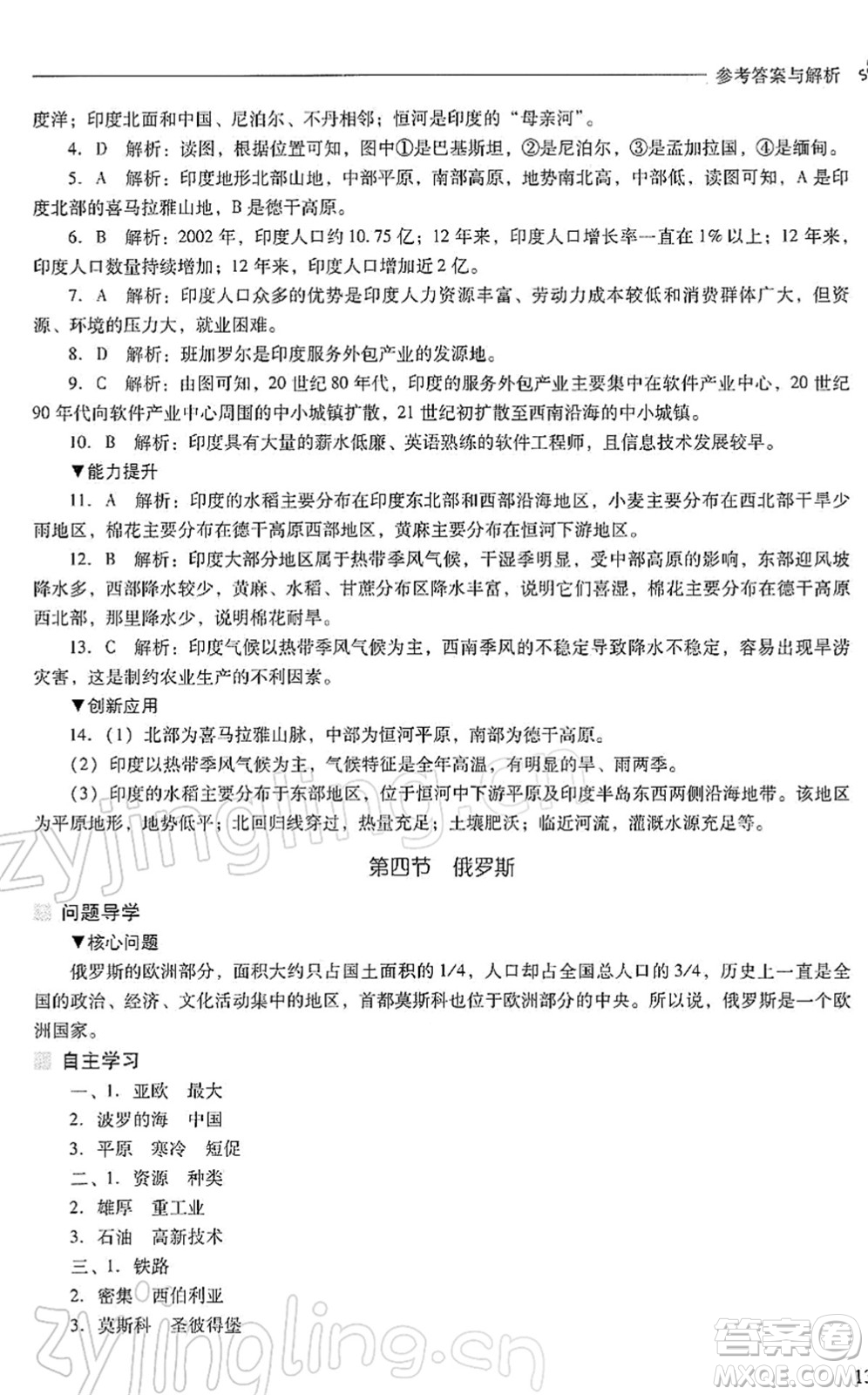 山西教育出版社2022新課程問題解決導(dǎo)學(xué)方案七年級地理下冊人教版答案