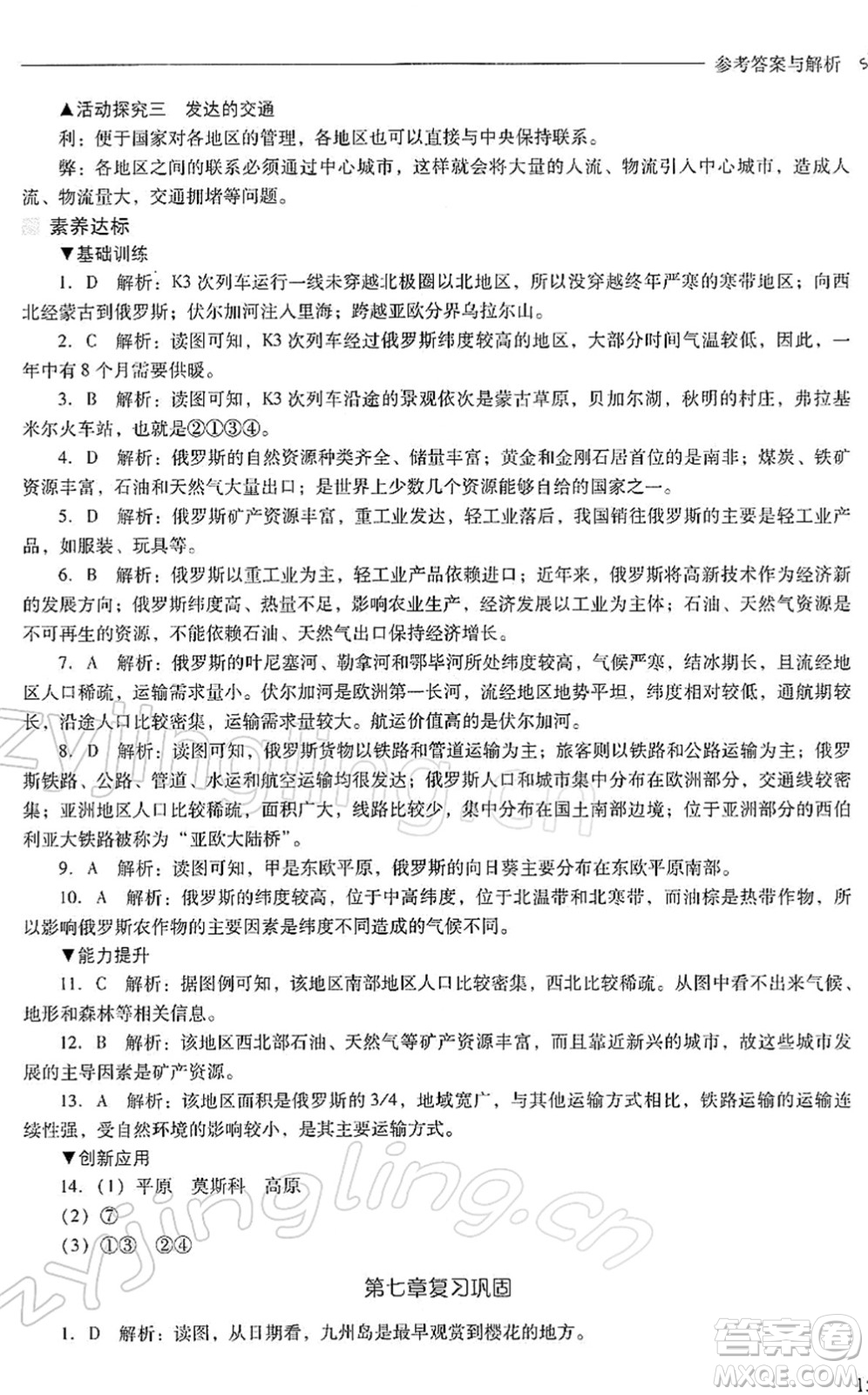 山西教育出版社2022新課程問題解決導(dǎo)學(xué)方案七年級地理下冊人教版答案