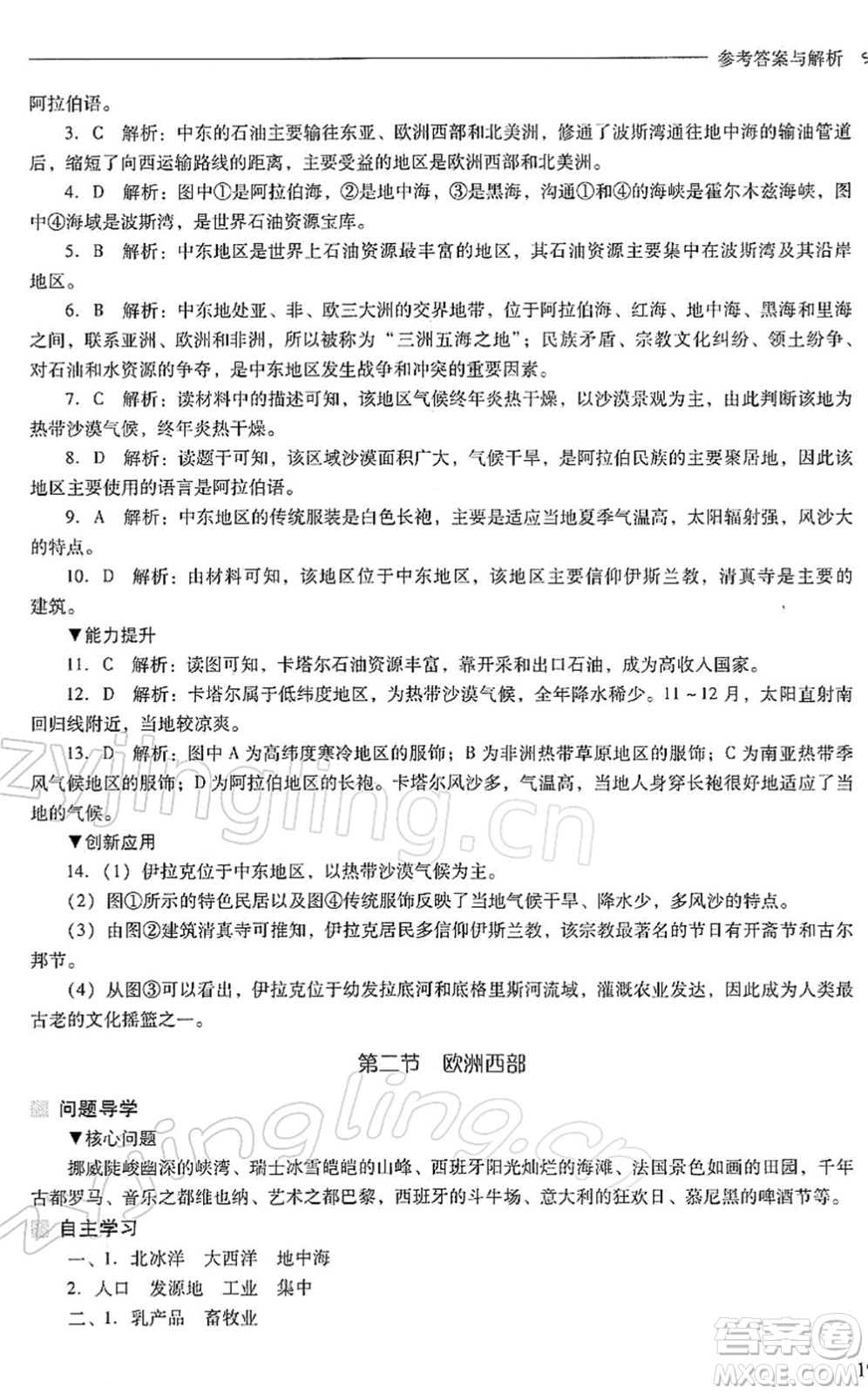 山西教育出版社2022新課程問題解決導(dǎo)學(xué)方案七年級地理下冊人教版答案