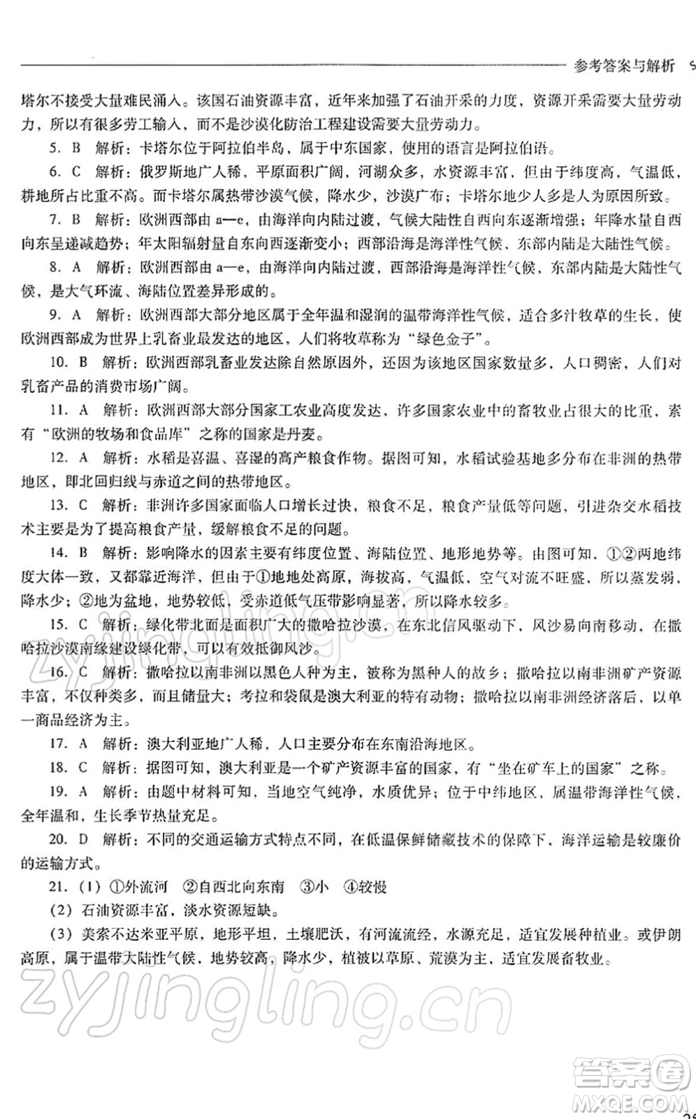 山西教育出版社2022新課程問題解決導(dǎo)學(xué)方案七年級地理下冊人教版答案