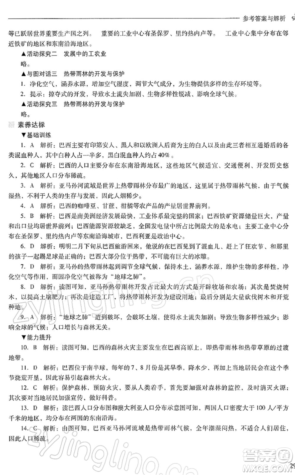 山西教育出版社2022新課程問題解決導(dǎo)學(xué)方案七年級地理下冊人教版答案