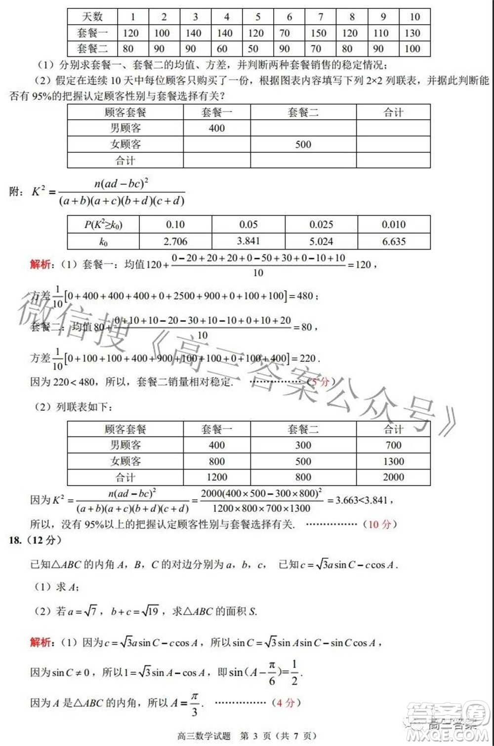 武漢市武昌區(qū)2022屆高三年級1月質(zhì)量檢測數(shù)學試題及答案