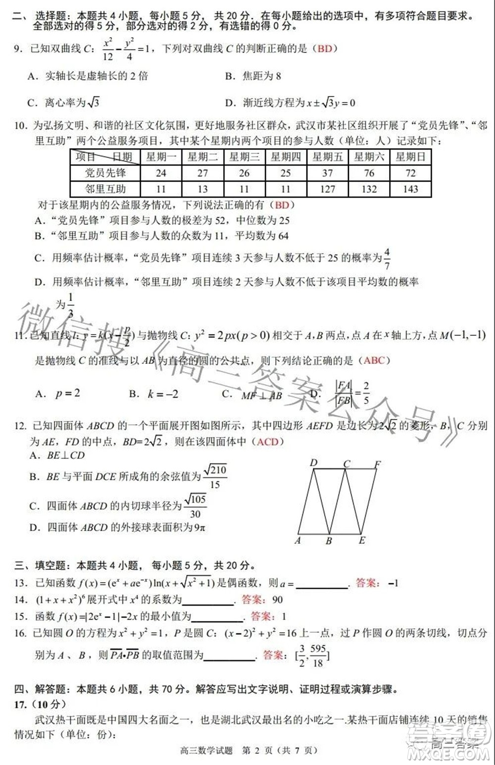 武漢市武昌區(qū)2022屆高三年級1月質(zhì)量檢測數(shù)學試題及答案