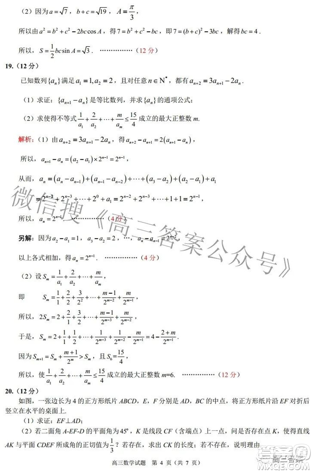 武漢市武昌區(qū)2022屆高三年級1月質(zhì)量檢測數(shù)學試題及答案