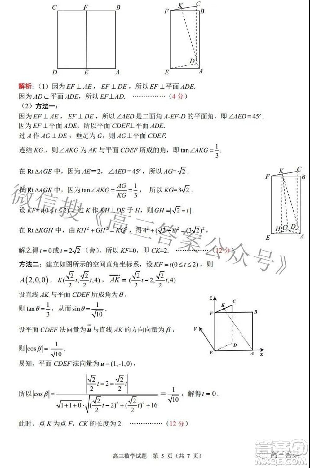 武漢市武昌區(qū)2022屆高三年級1月質(zhì)量檢測數(shù)學試題及答案