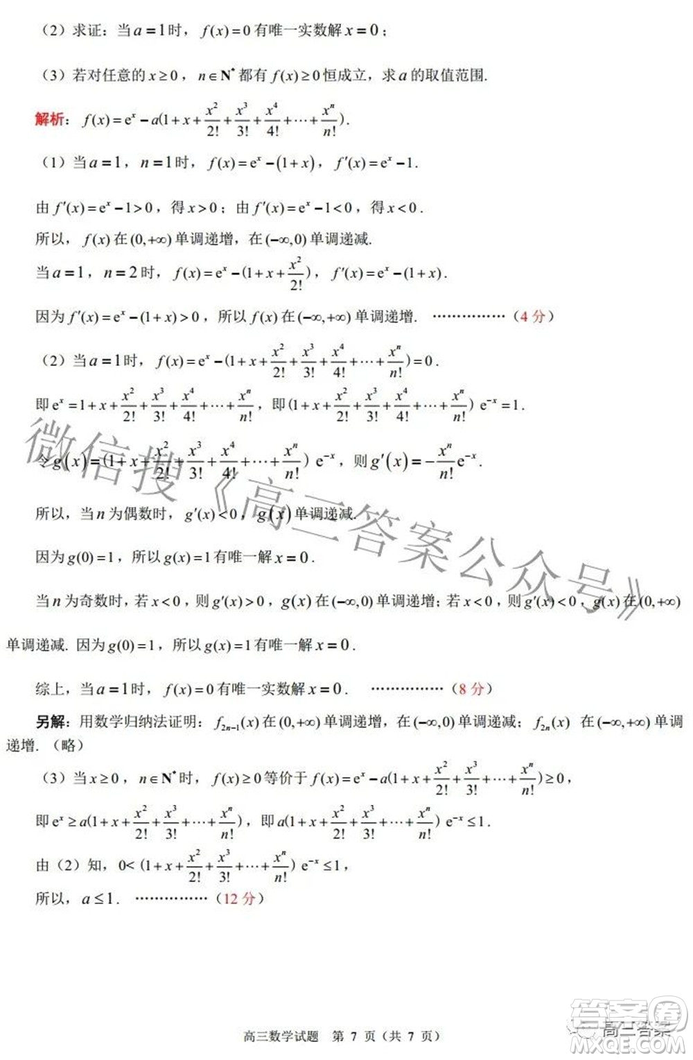 武漢市武昌區(qū)2022屆高三年級1月質(zhì)量檢測數(shù)學試題及答案