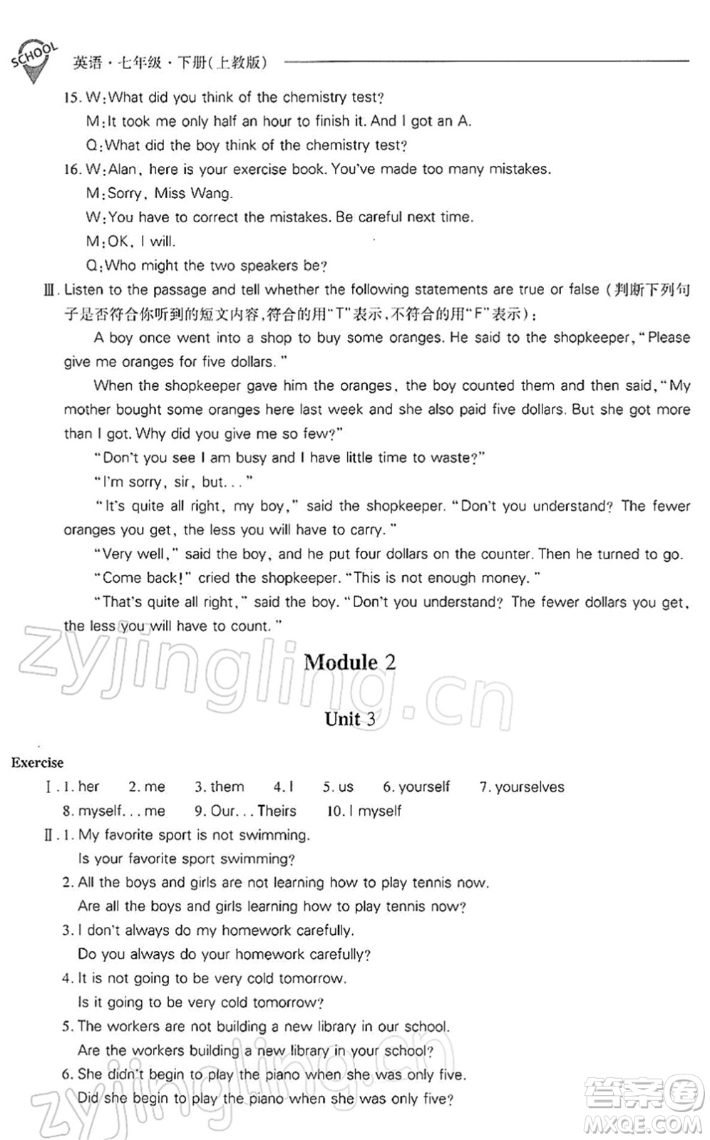 山西教育出版社2022新課程問題解決導學方案七年級英語下冊上教版答案