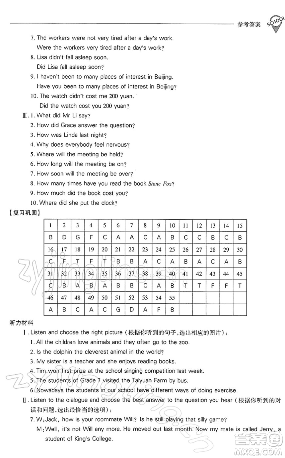 山西教育出版社2022新課程問題解決導學方案七年級英語下冊上教版答案